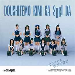 akb48 doushitemo kimi ga suki da lyrics