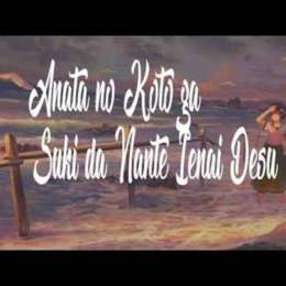anata no koto ga suki da nante ienai desu lyrics