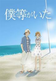 ảnh chụp màn hình bokura ga ita (chúng tôi đã ở đó)