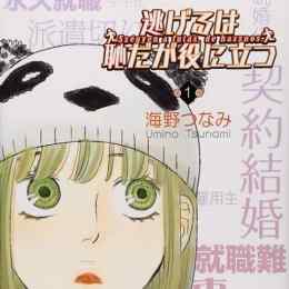 nigeru wa haji da ga yaku ni tatsu mangapark